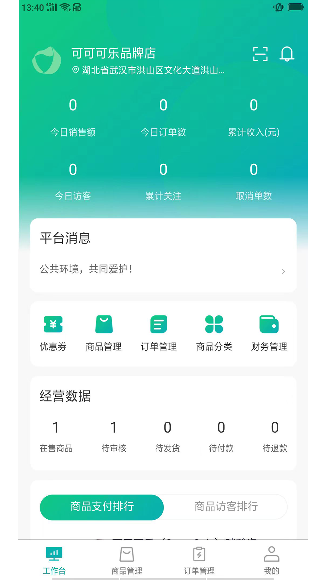 精彩截图-惠购商城商户端2025官方新版