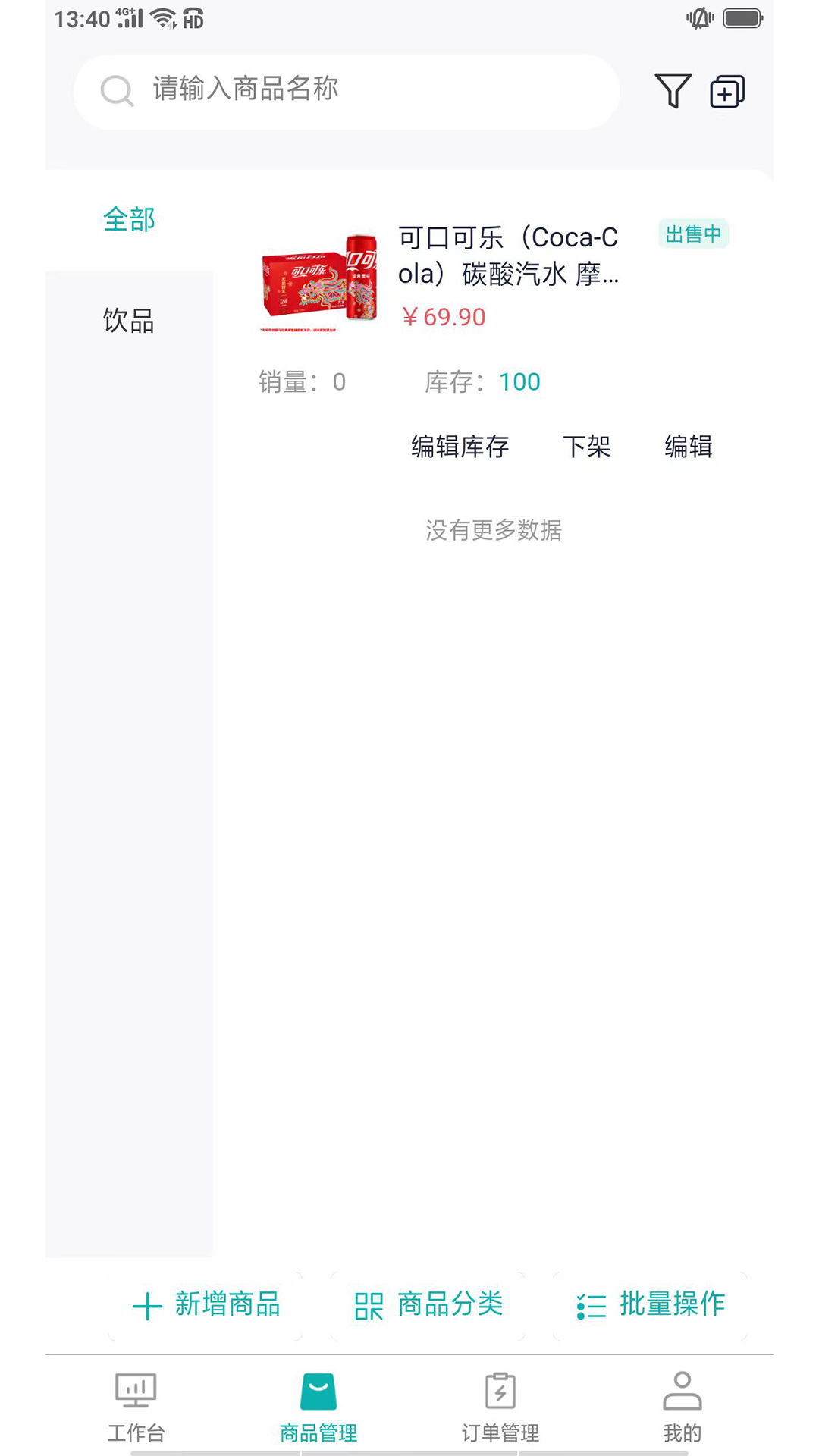 精彩截图-惠购商城商户端2025官方新版