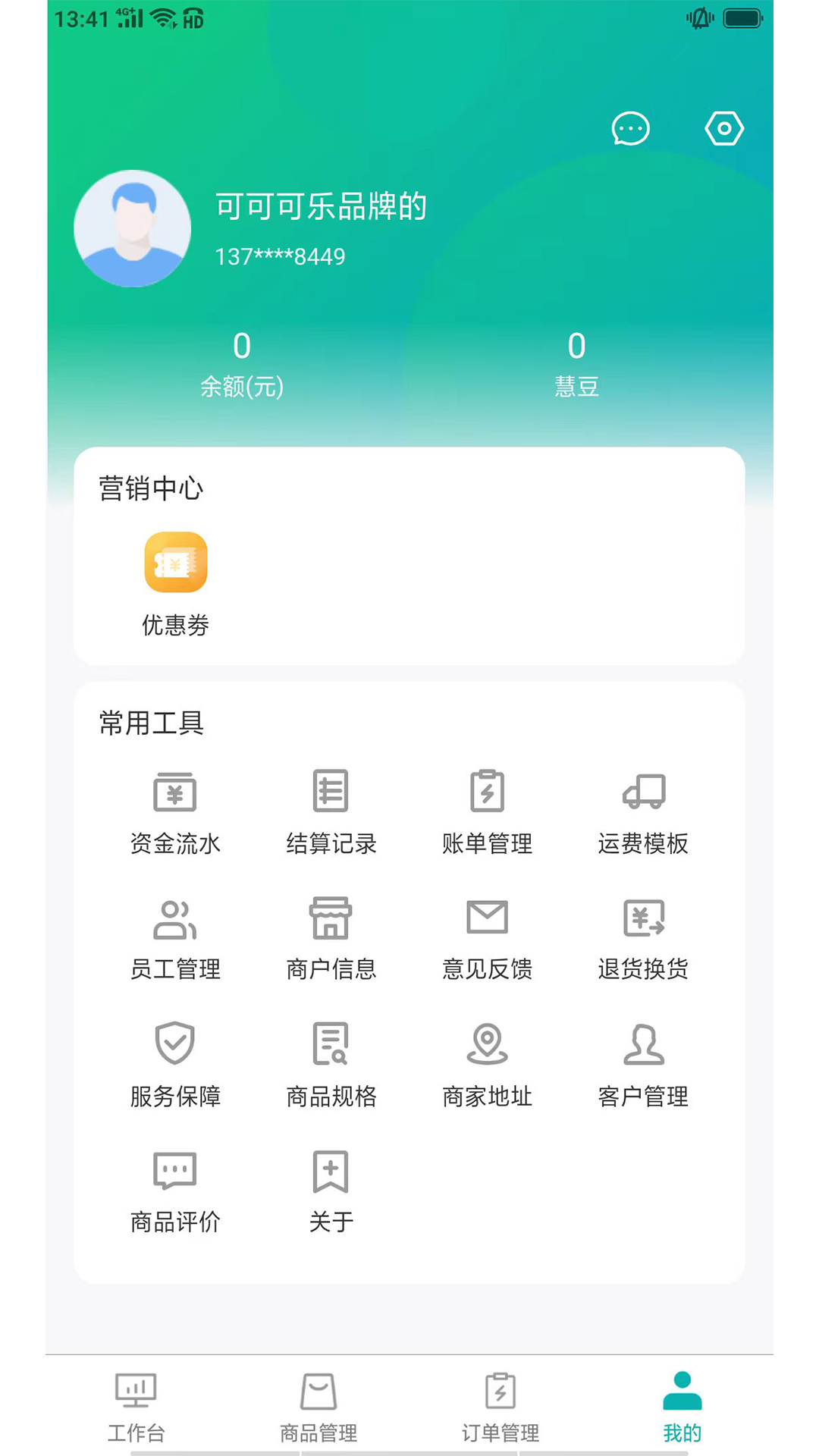 精彩截图-惠购商城商户端2025官方新版