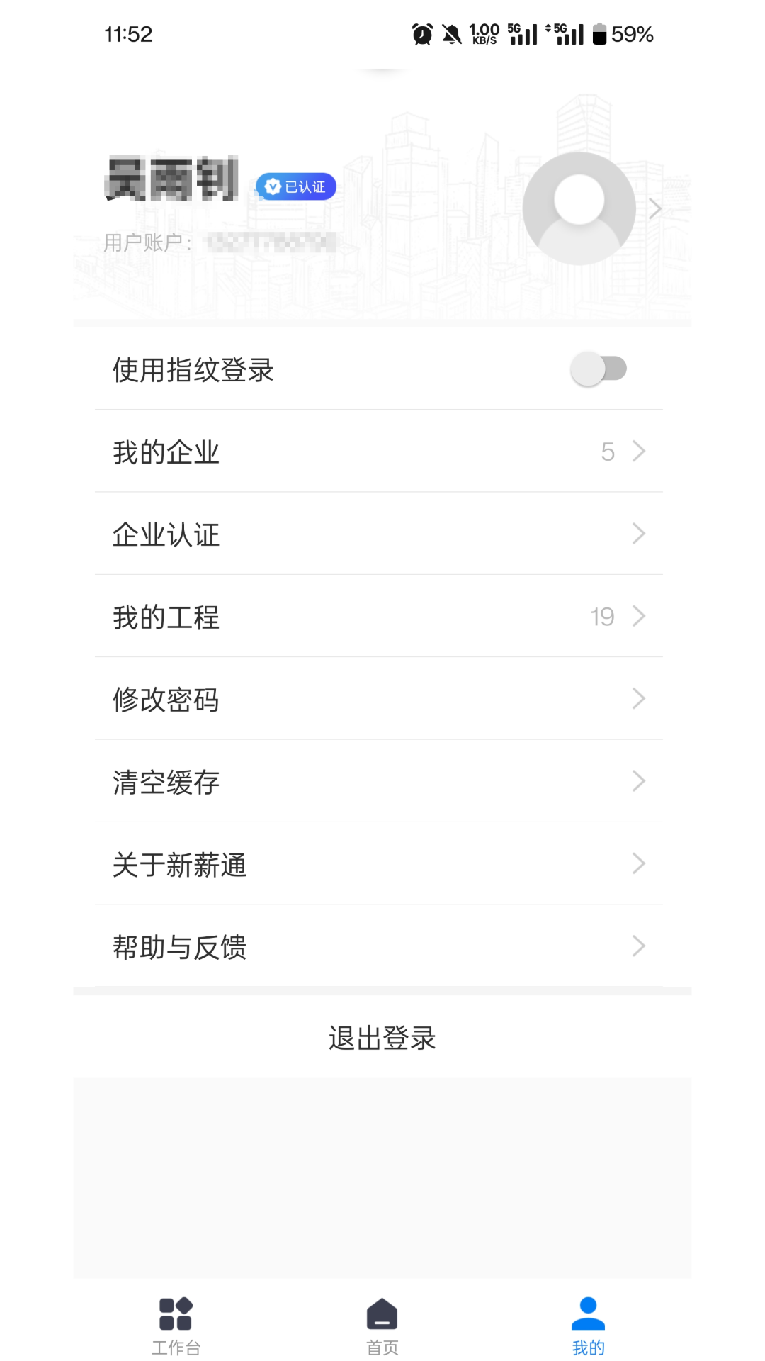 精彩截图-新薪通企业版2026官方新版