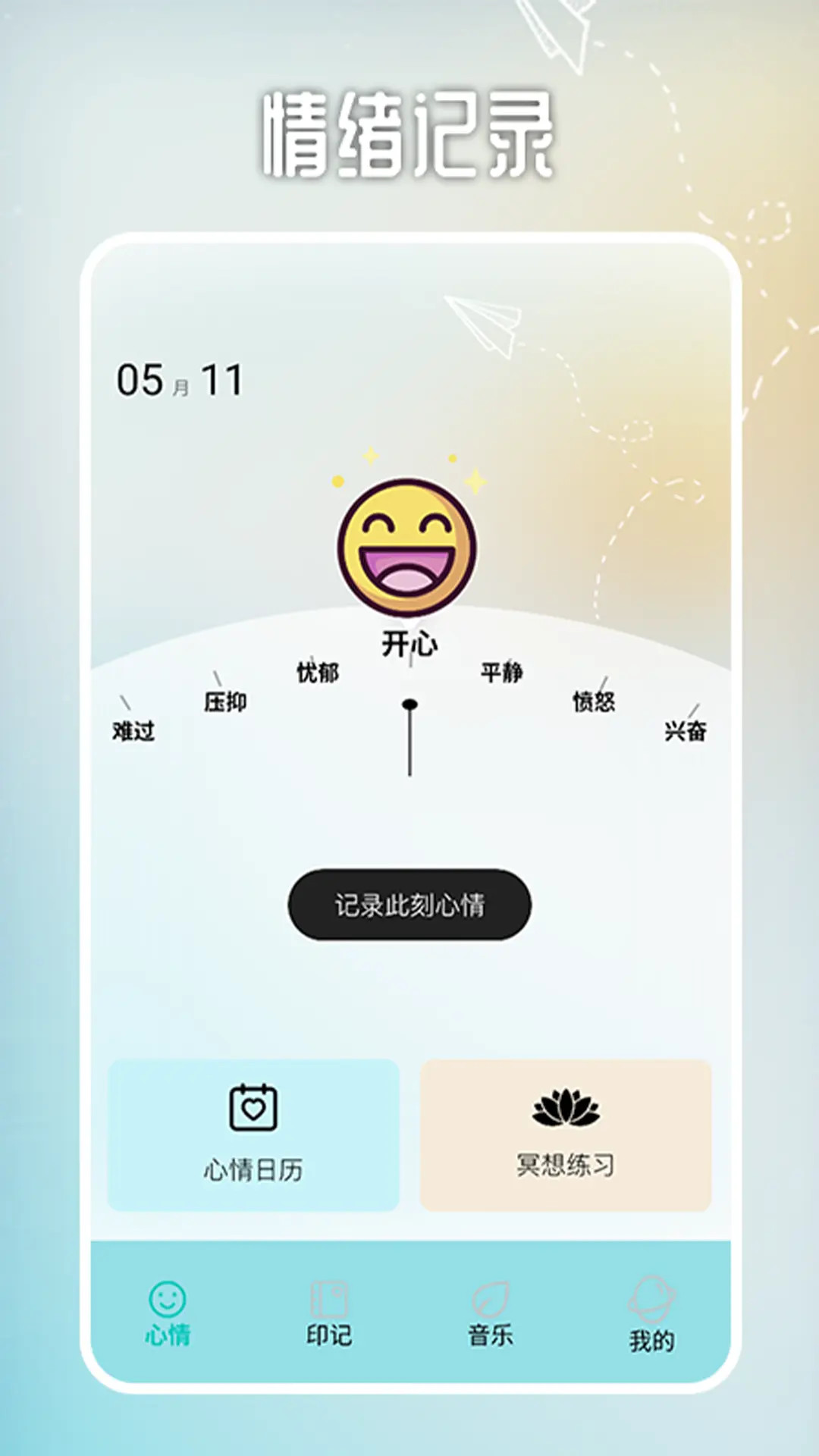 精彩截图-情绪平衡MOO2025官方新版