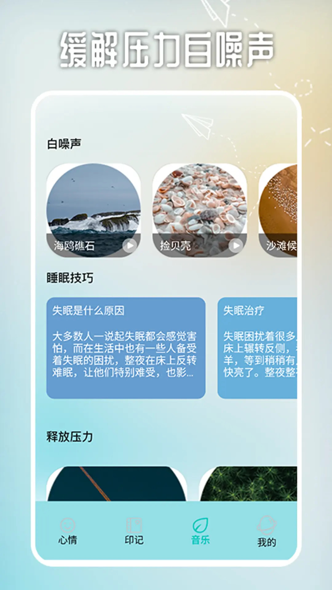 精彩截图-情绪平衡MOO2025官方新版
