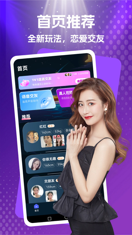 精彩截图-暖恋交友2025官方新版