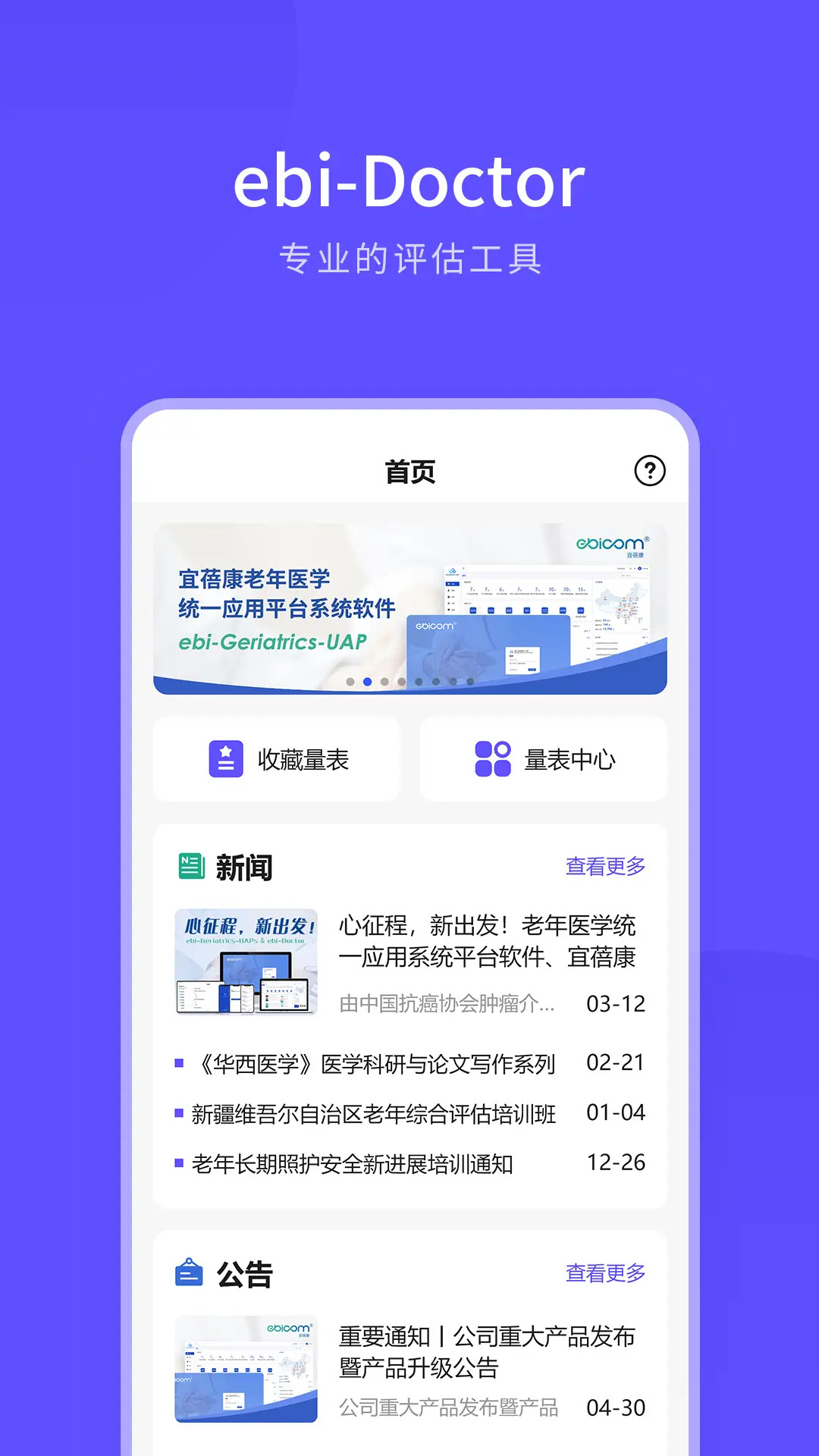 精彩截图-ebi-Doctor2025官方新版