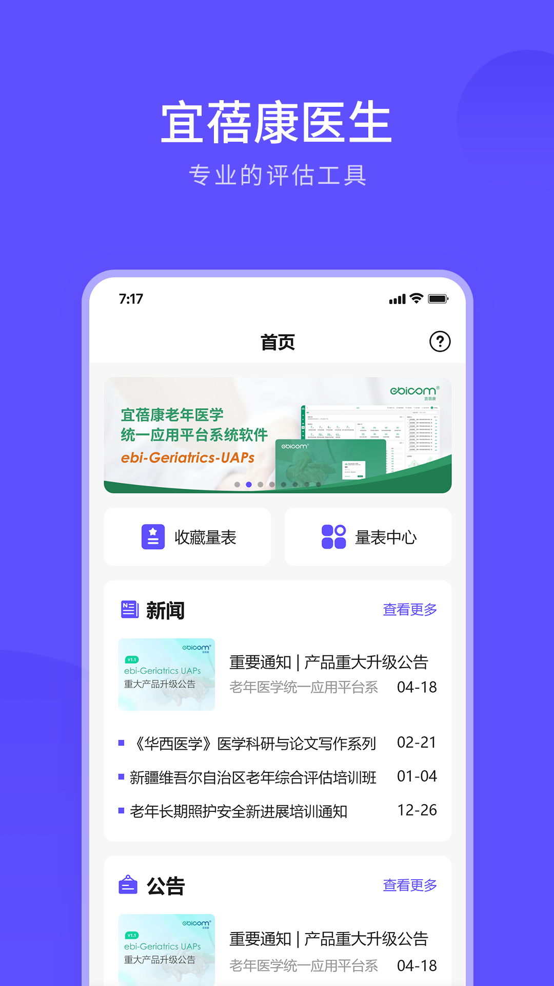 精彩截图-宜蓓康医生2026官方新版