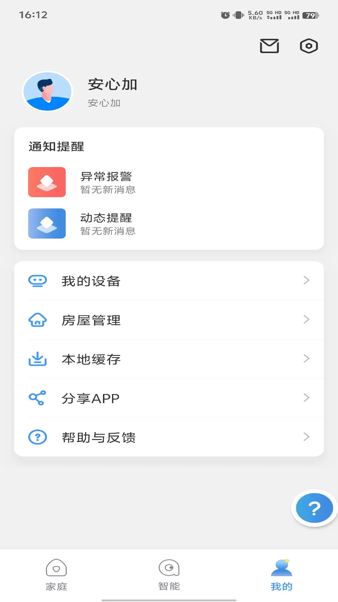 精彩截图-安心加2025官方新版