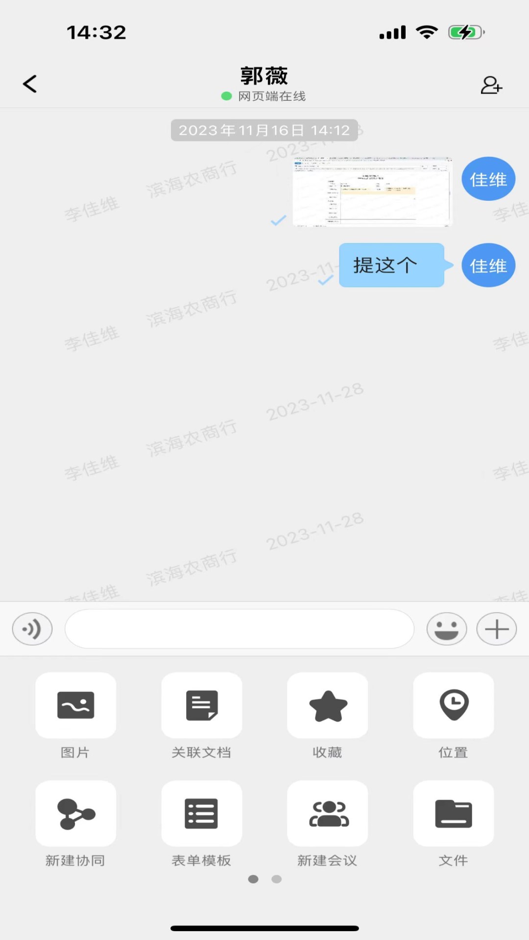 精彩截图-滨银掌上办公2025官方新版