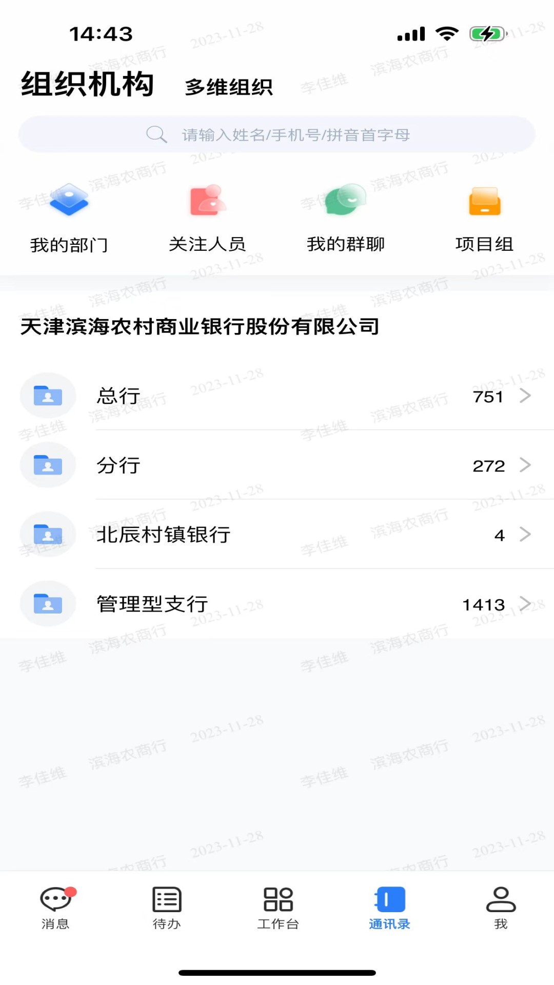 精彩截图-滨银掌上办公2025官方新版