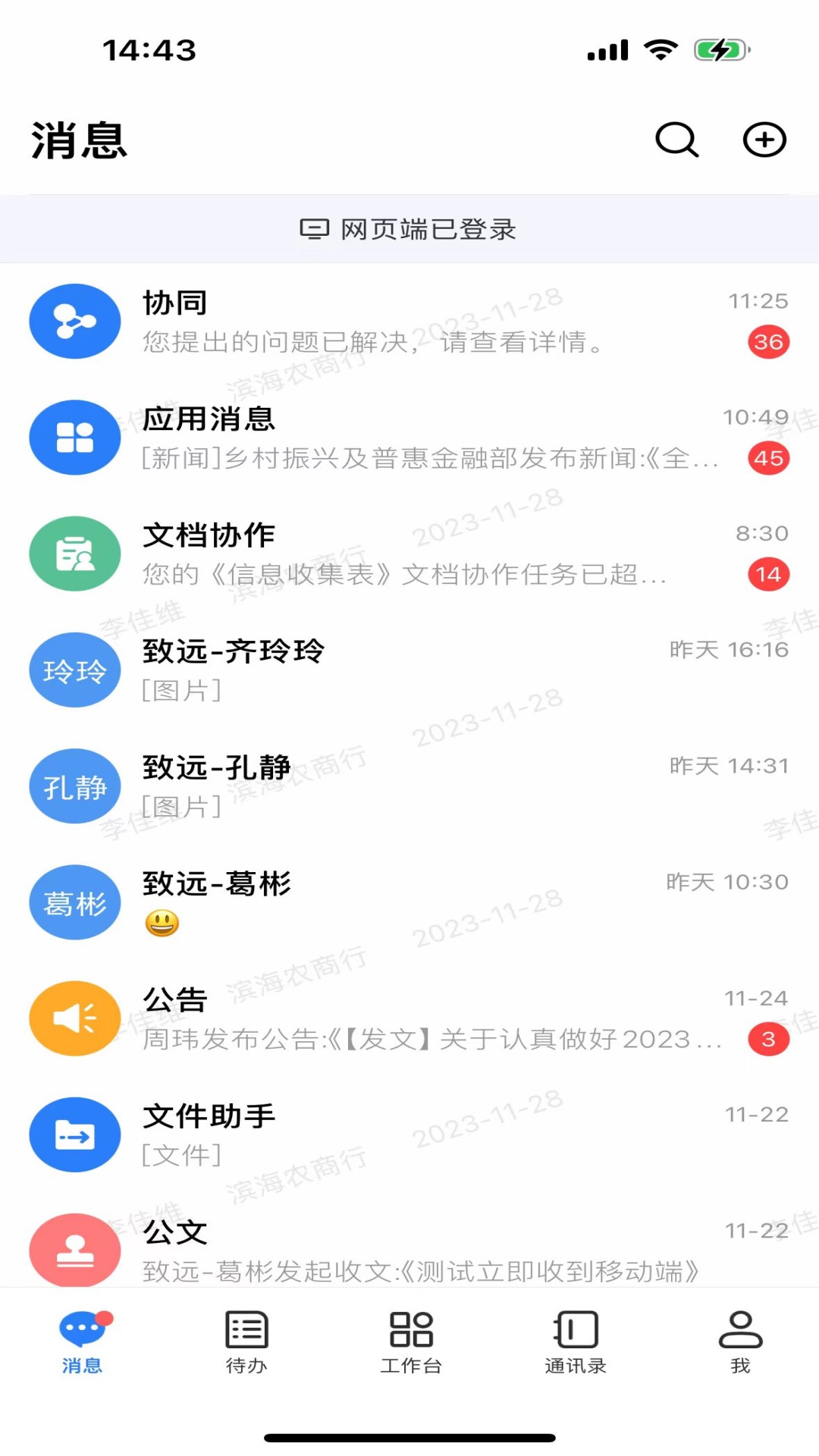 精彩截图-滨银掌上办公2025官方新版