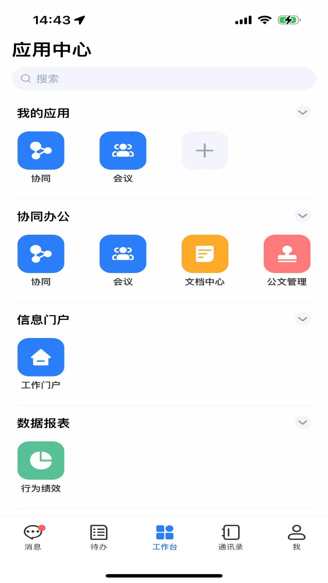 精彩截图-滨银掌上办公2025官方新版