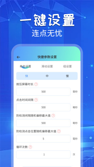 精彩截图-自动连点助手2024官方新版