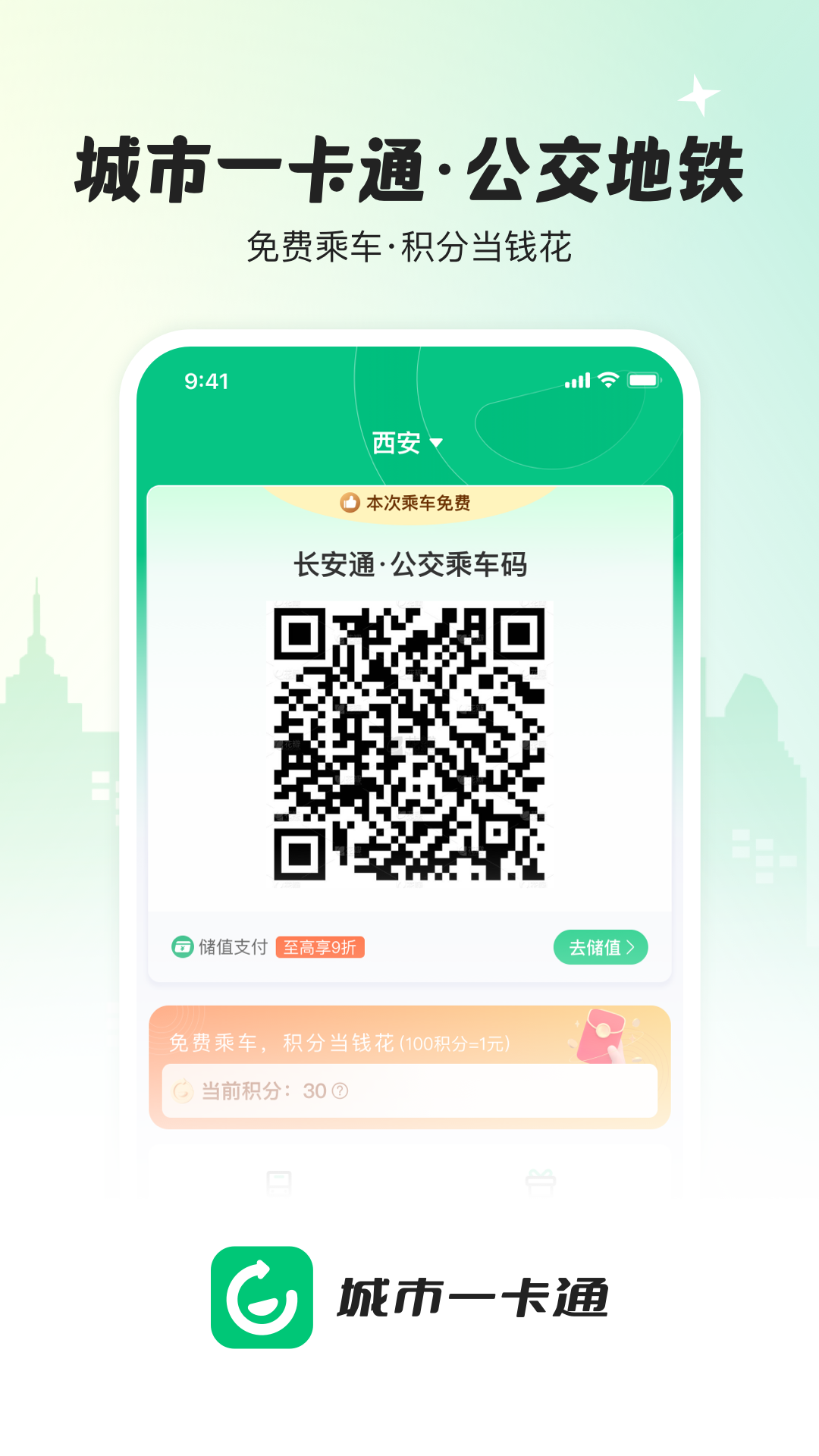 精彩截图-城市一卡通2026官方新版