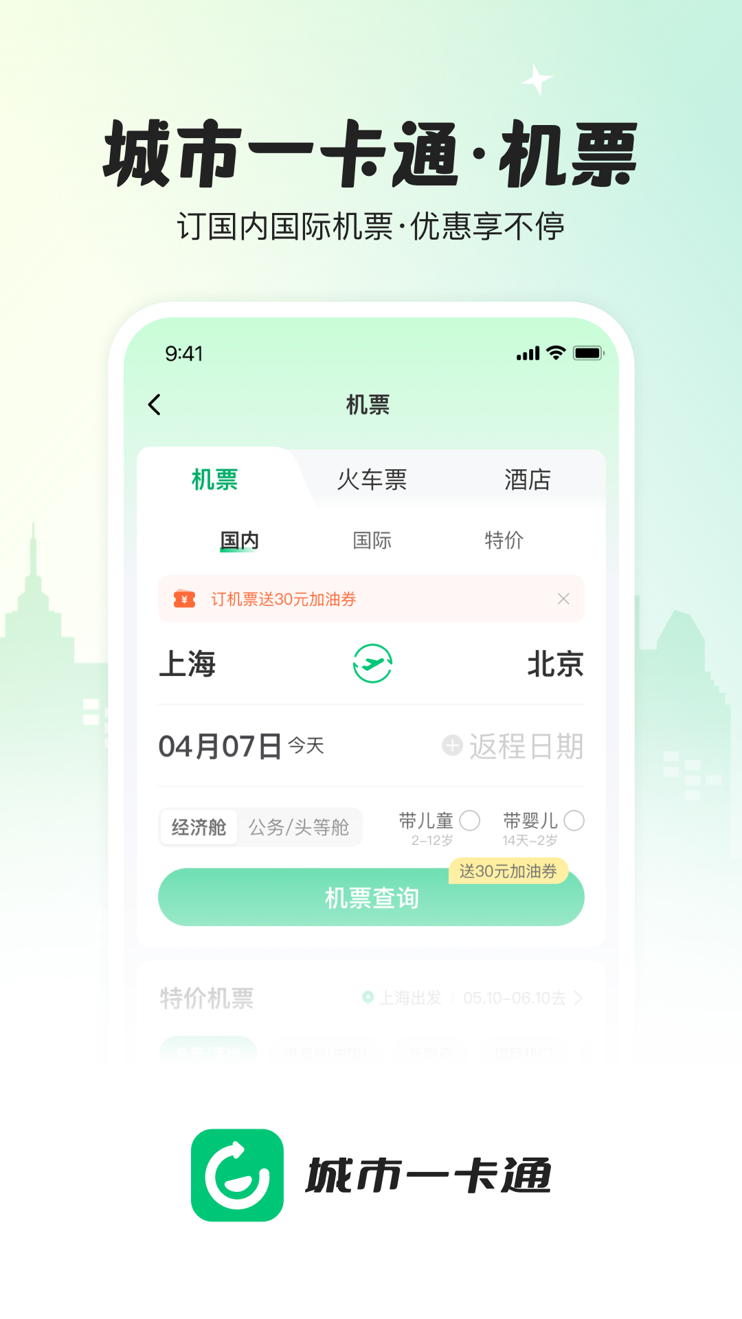 城市一卡通 截图 5