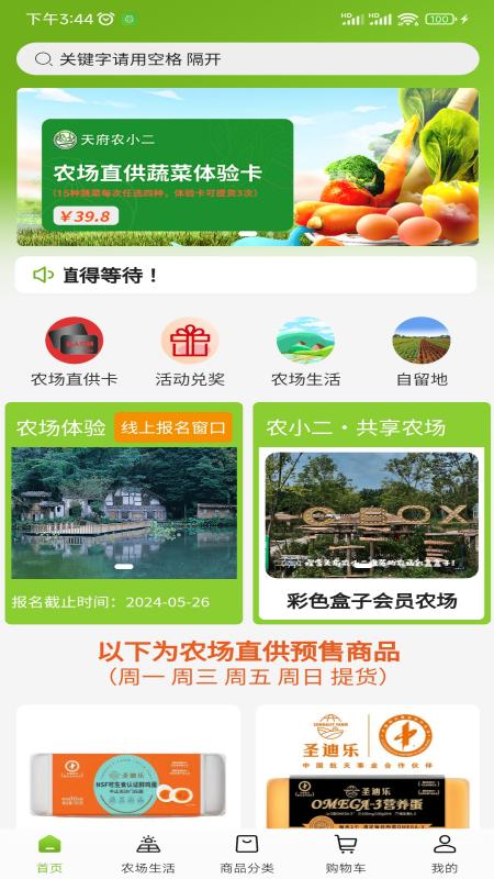 精彩截图-天府农小二2026官方新版