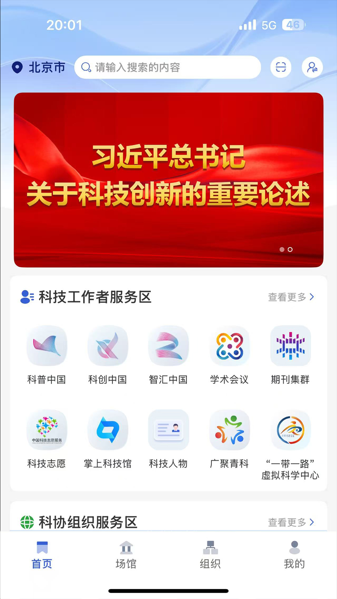精彩截图-智慧科协2025官方新版