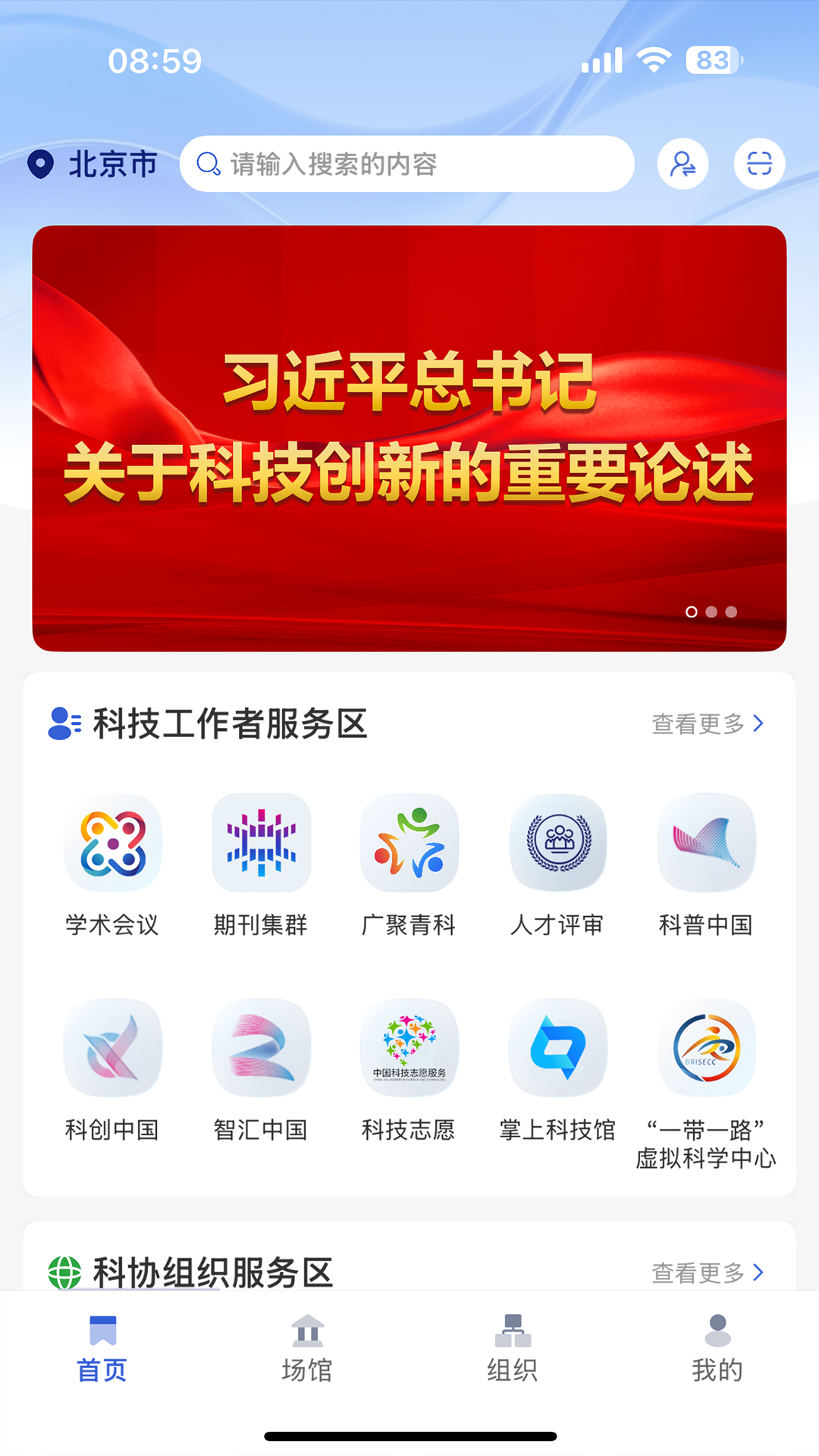 精彩截图-智慧科协2026官方新版