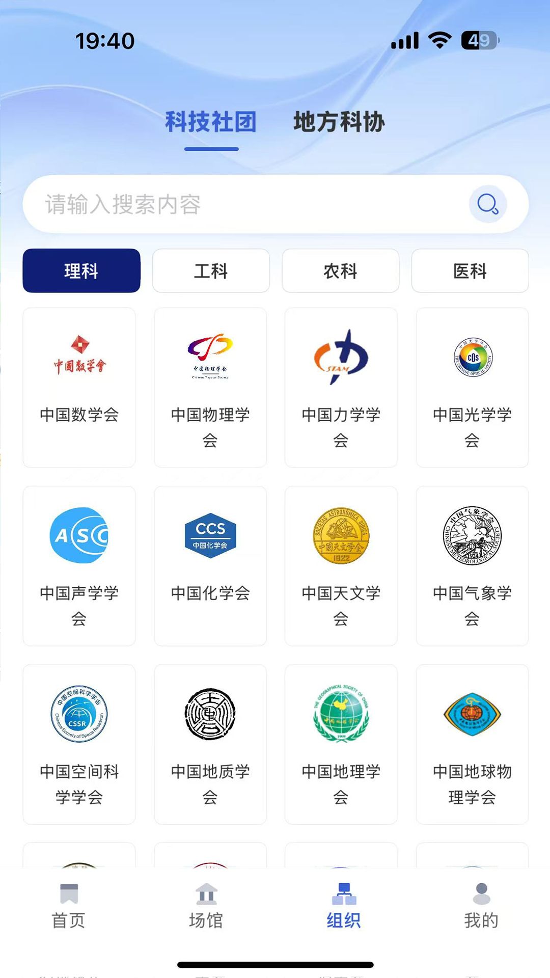 精彩截图-智慧科协2025官方新版