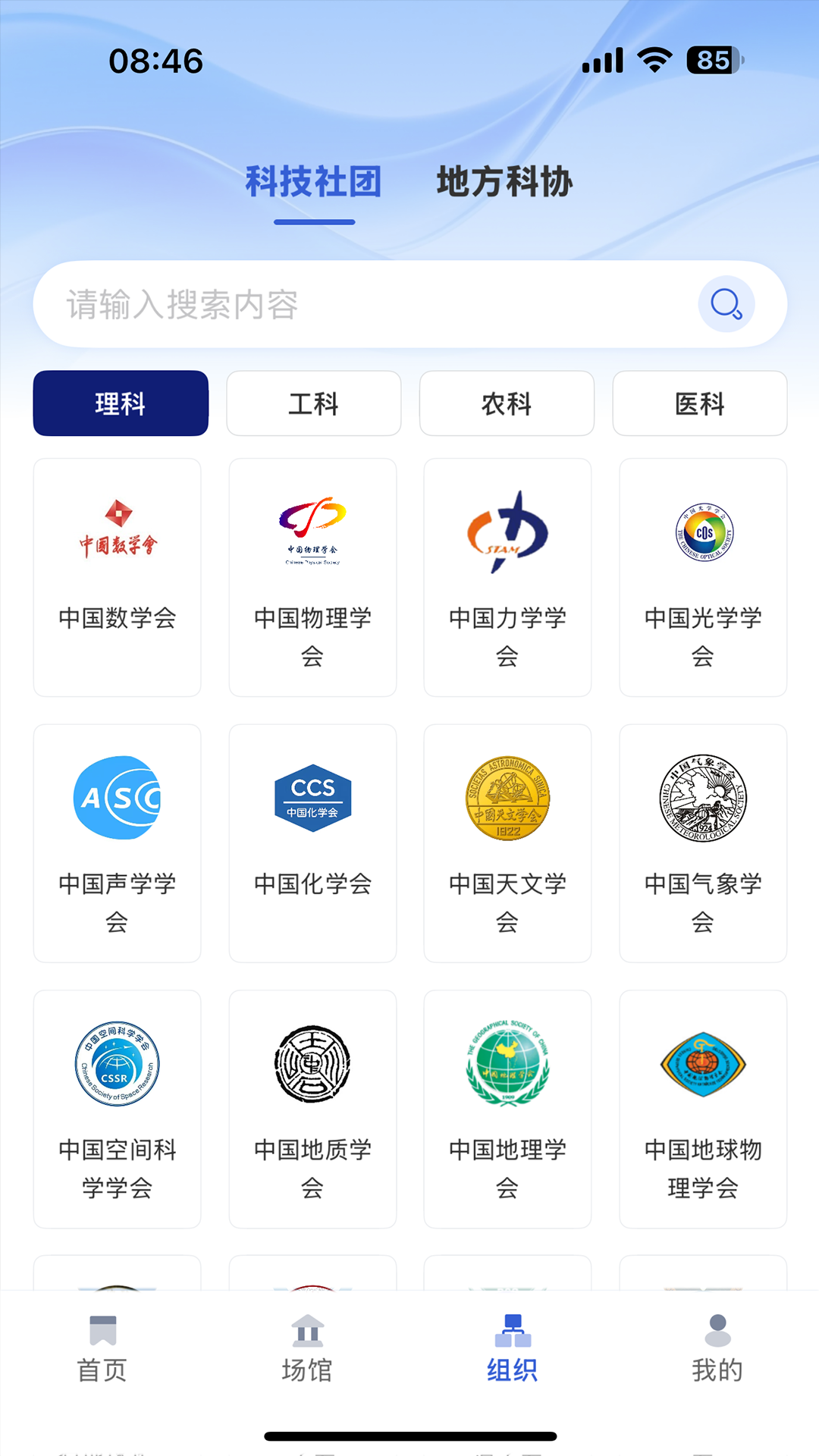 精彩截图-智慧科协2026官方新版