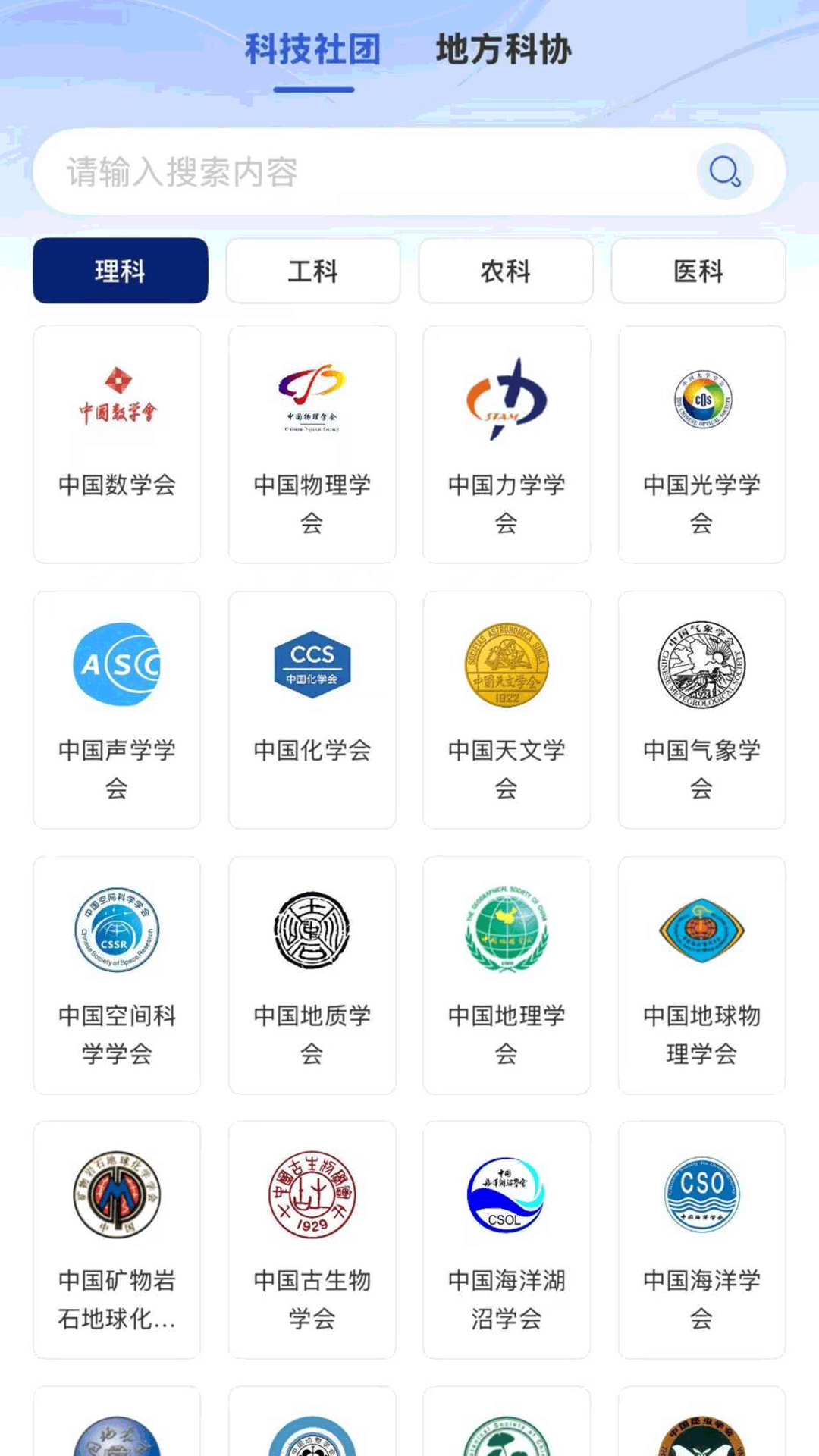 智慧科协 截图 3
