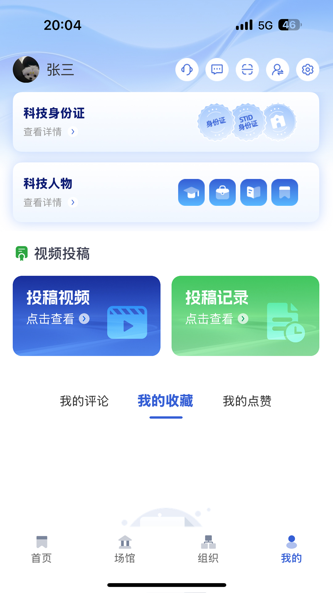 精彩截图-智慧科协2025官方新版
