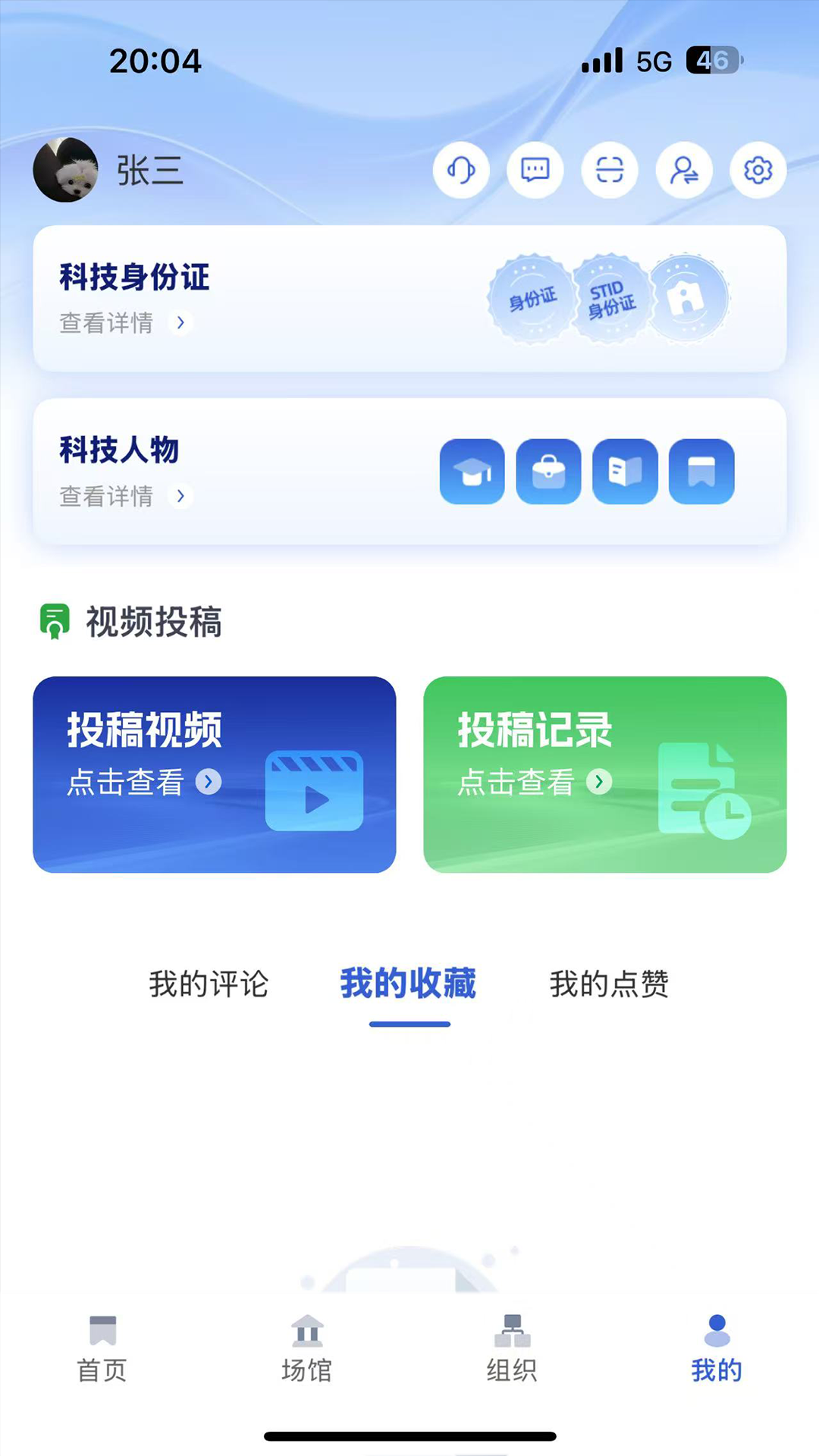 精彩截图-智慧科协2026官方新版