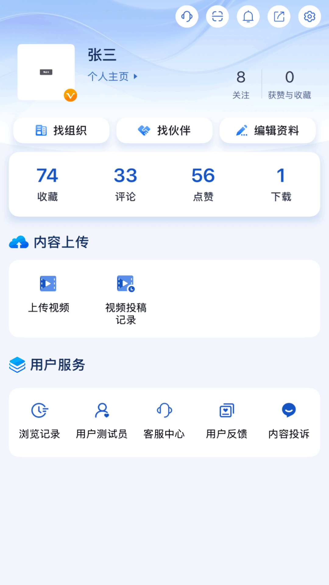 智慧科协 截图 4