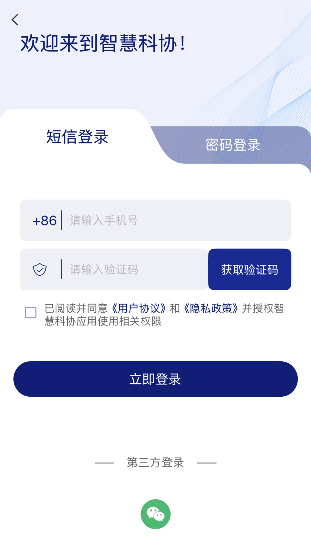 精彩截图-智慧科协2026官方新版