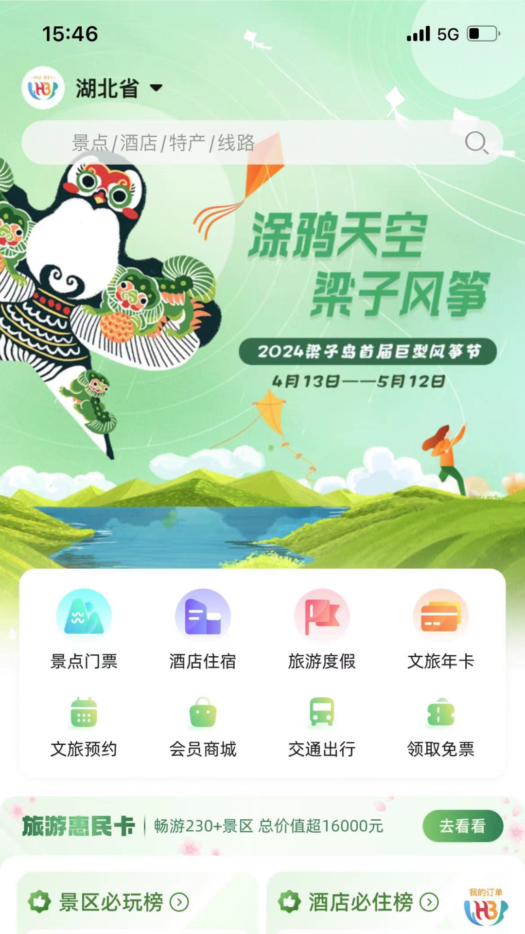 游湖北app-官方正版软件2026最新版本免费下载-应用宝官网