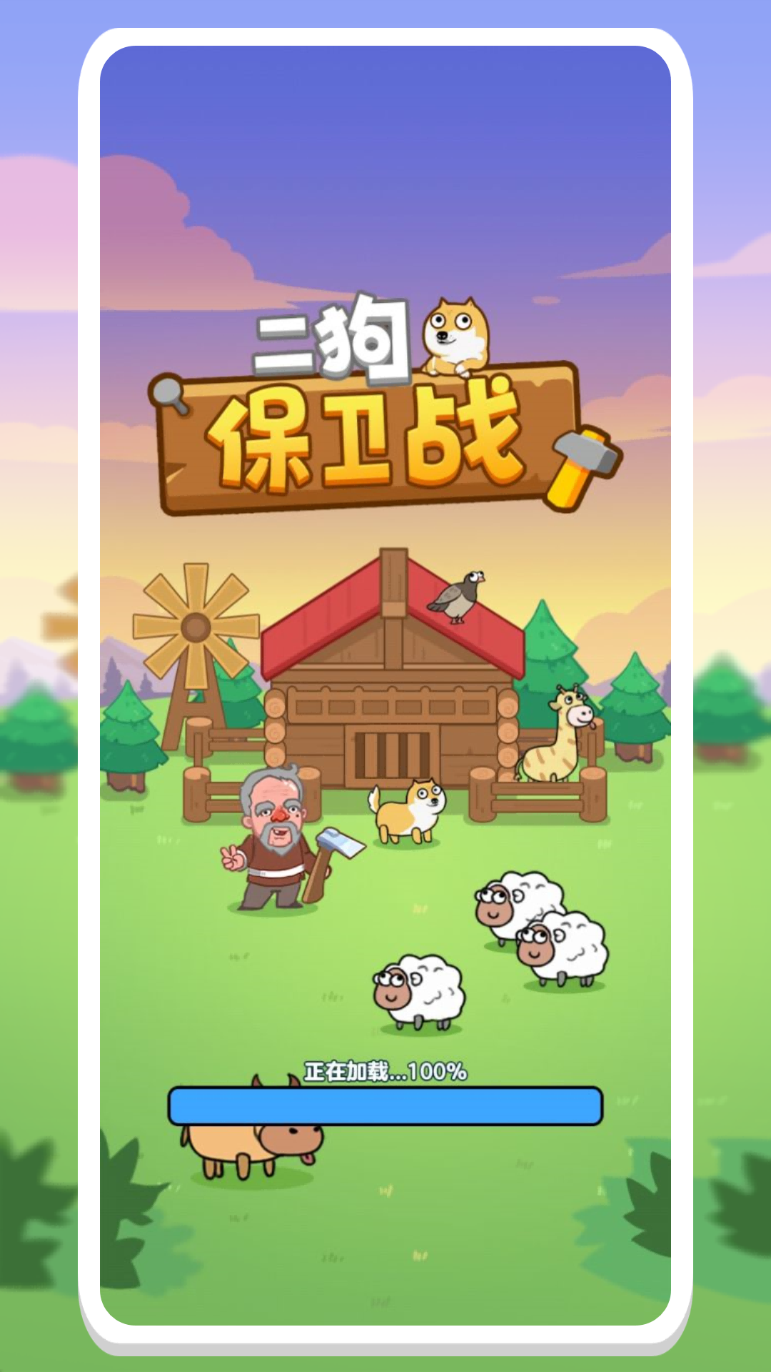精彩截图-二狗保卫战2025官方新版
