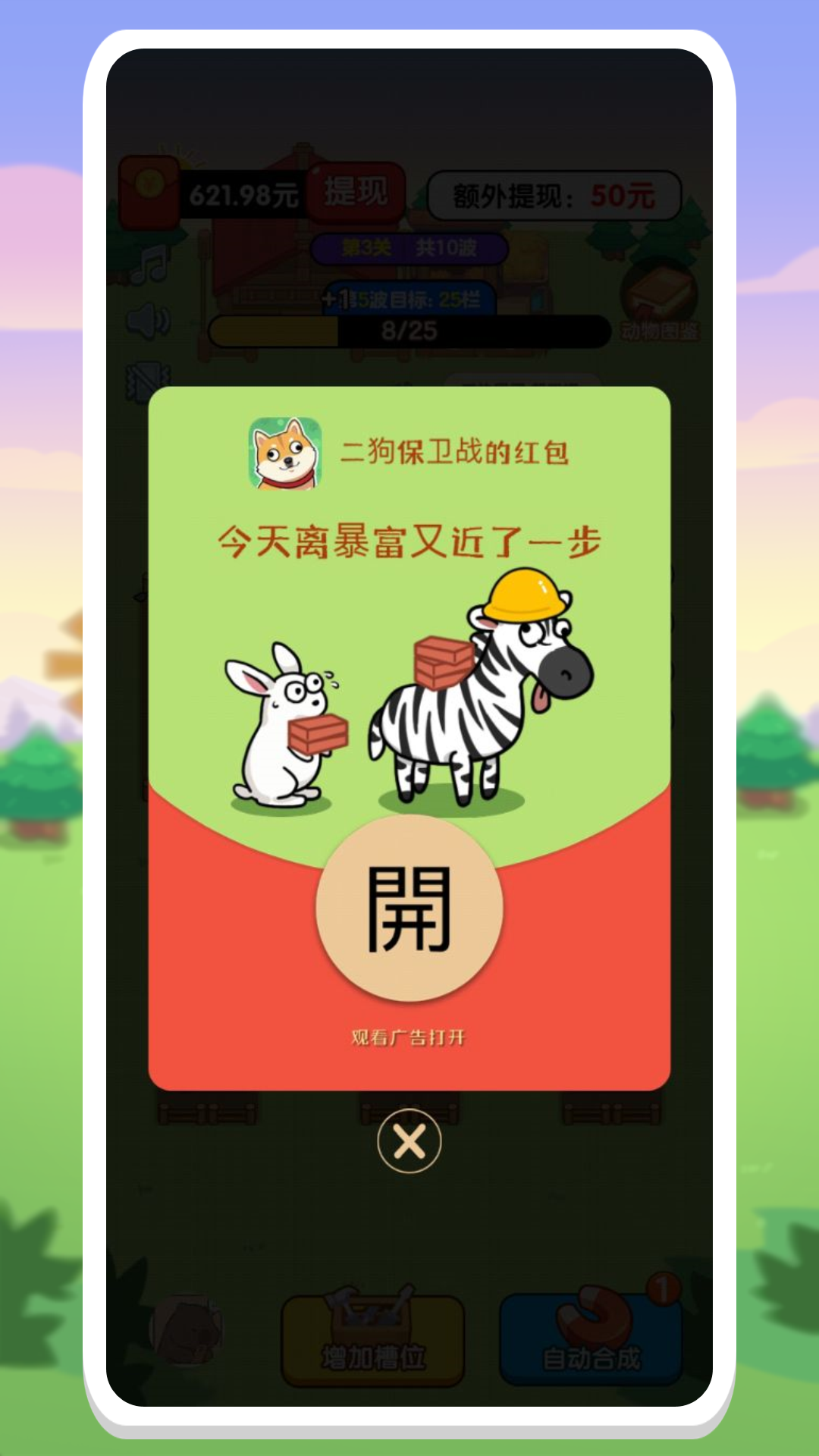 精彩截图-二狗保卫战2025官方新版