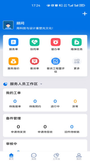 精彩截图-洲明CRM2024官方新版