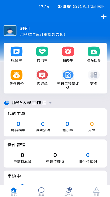 精彩截图-洲明CRM2025官方新版