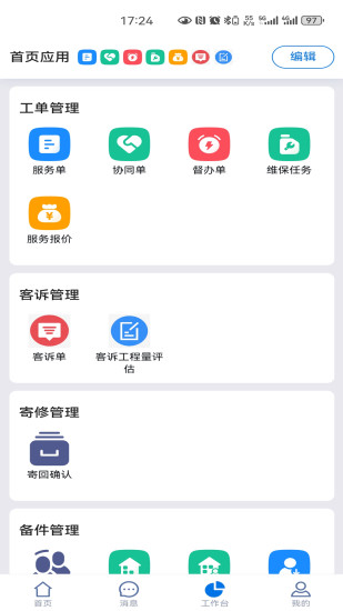 精彩截图-洲明CRM2024官方新版