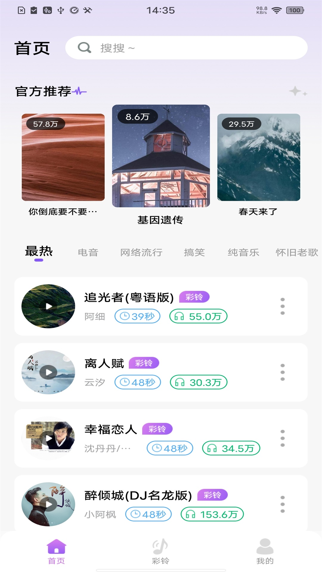 精彩截图-免费优选铃声2025官方新版