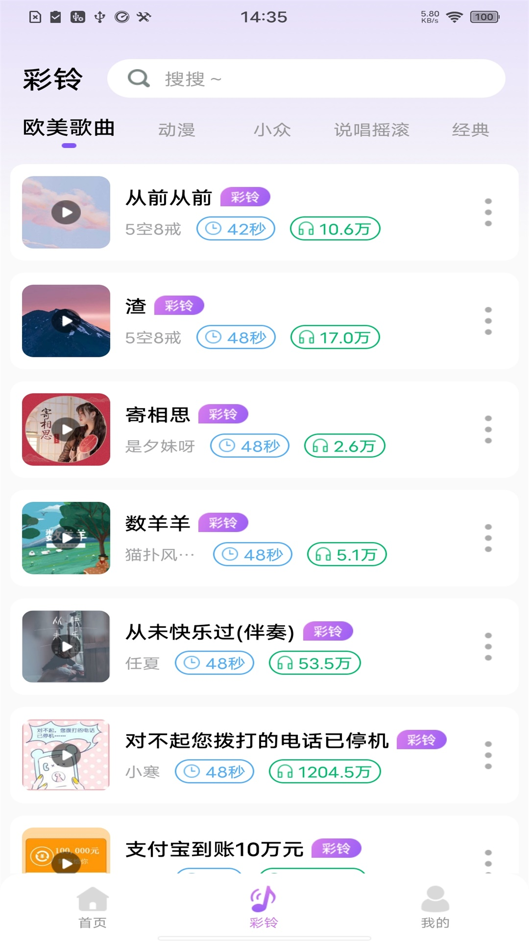 精彩截图-免费优选铃声2025官方新版