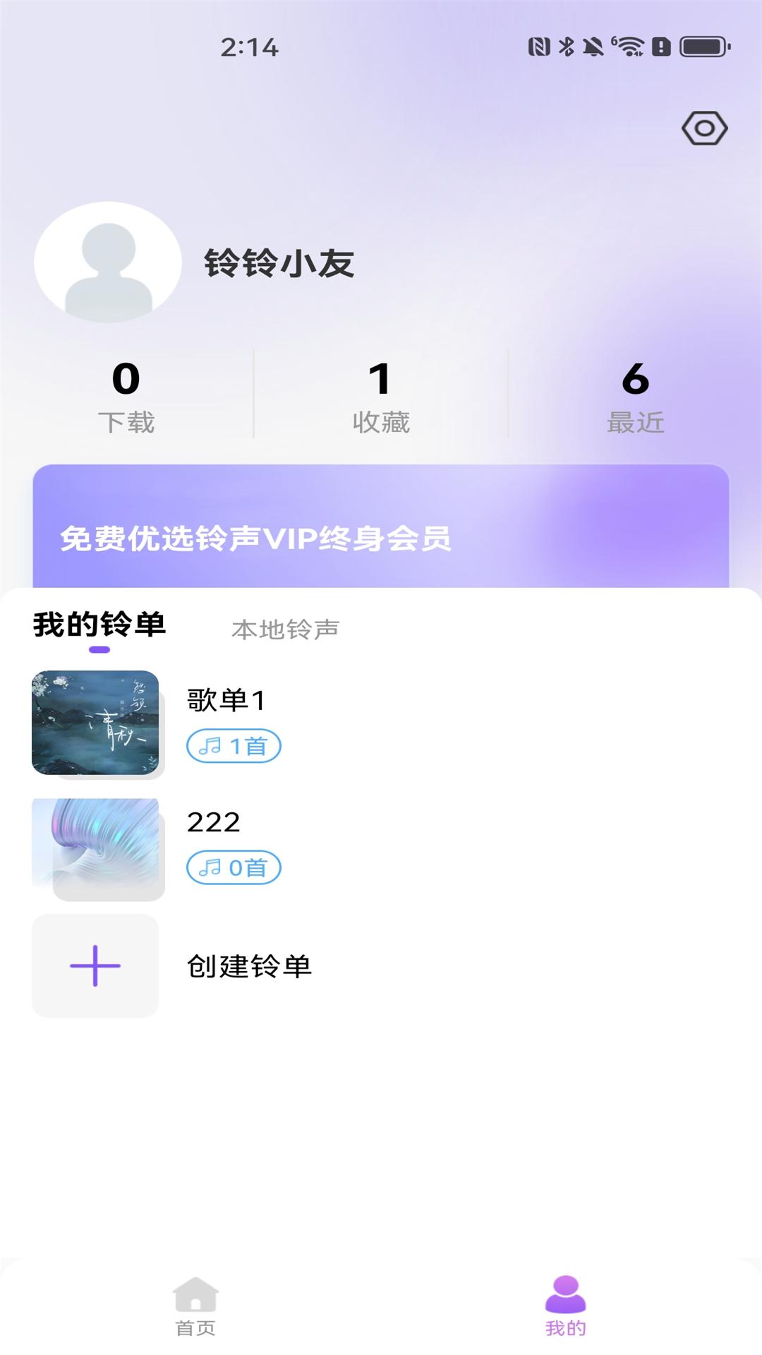 精彩截图-免费优选铃声2026官方新版