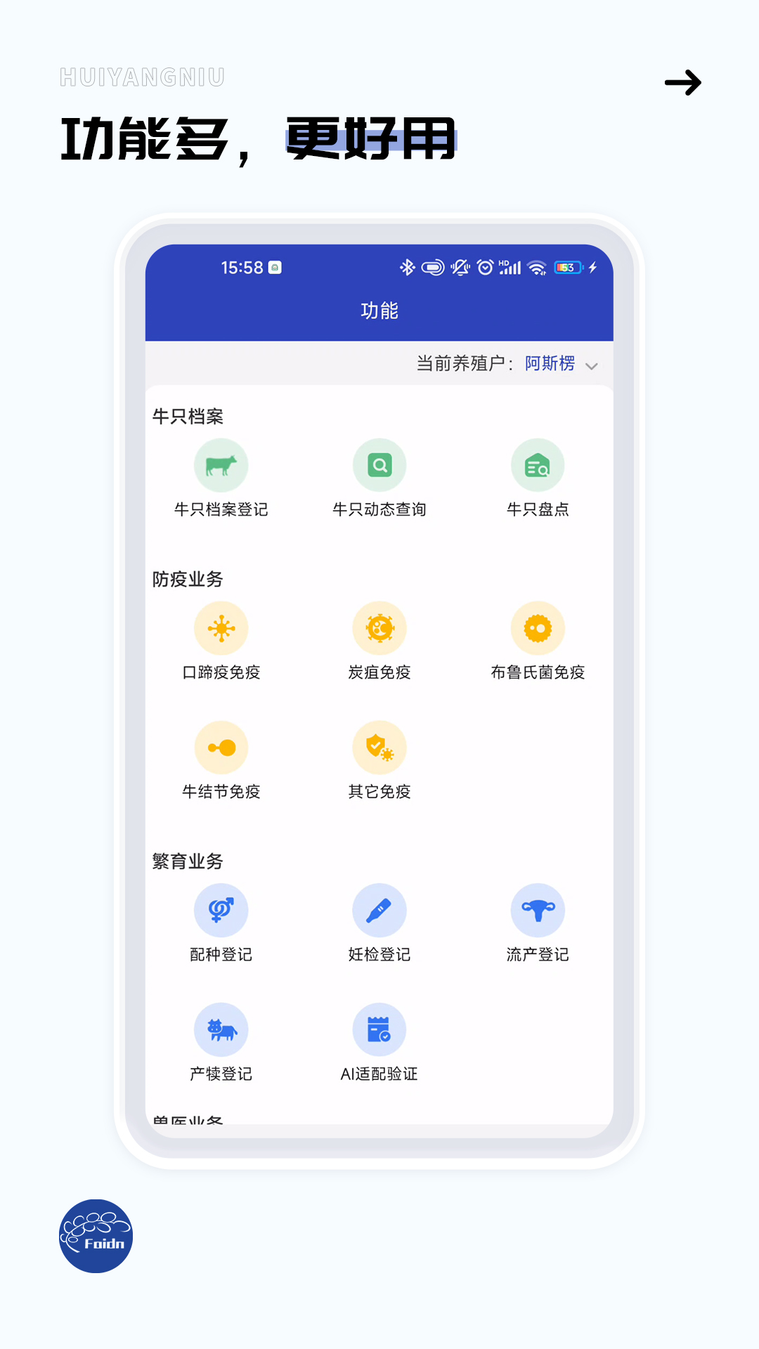 精彩截图-牛管家2026官方新版