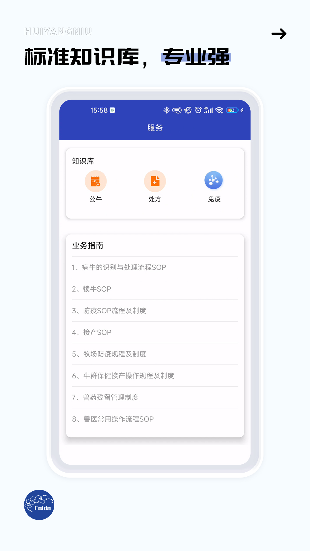 精彩截图-牛管家2026官方新版