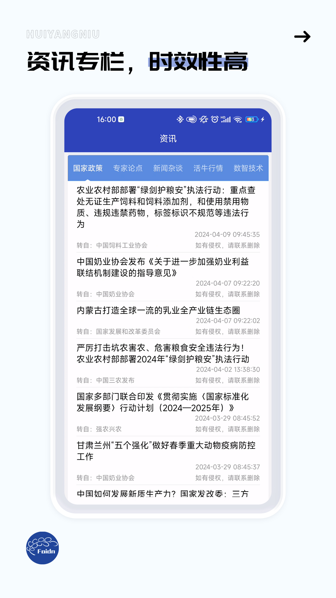 精彩截图-牛管家2026官方新版