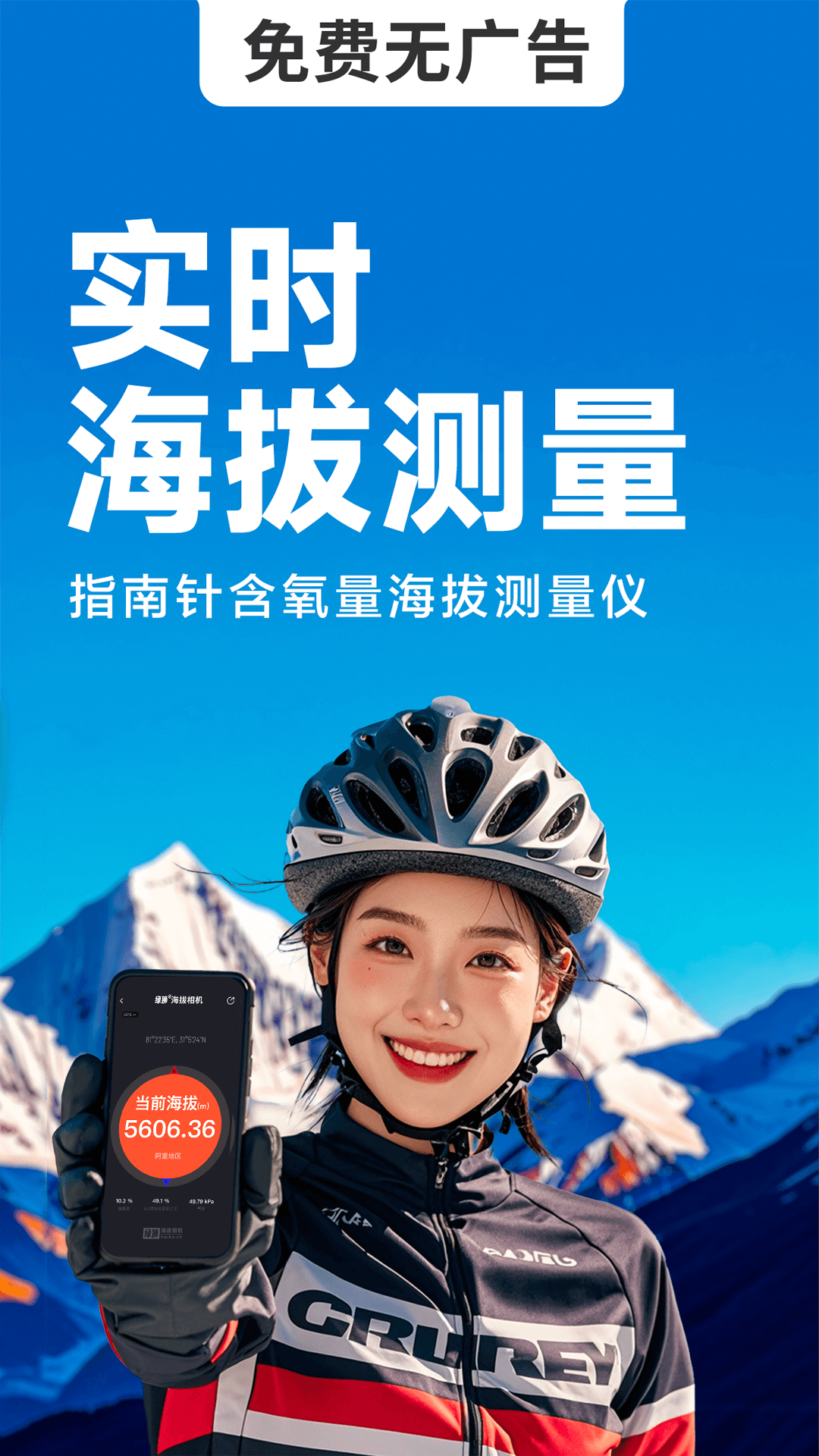 海拔相机应用截图1