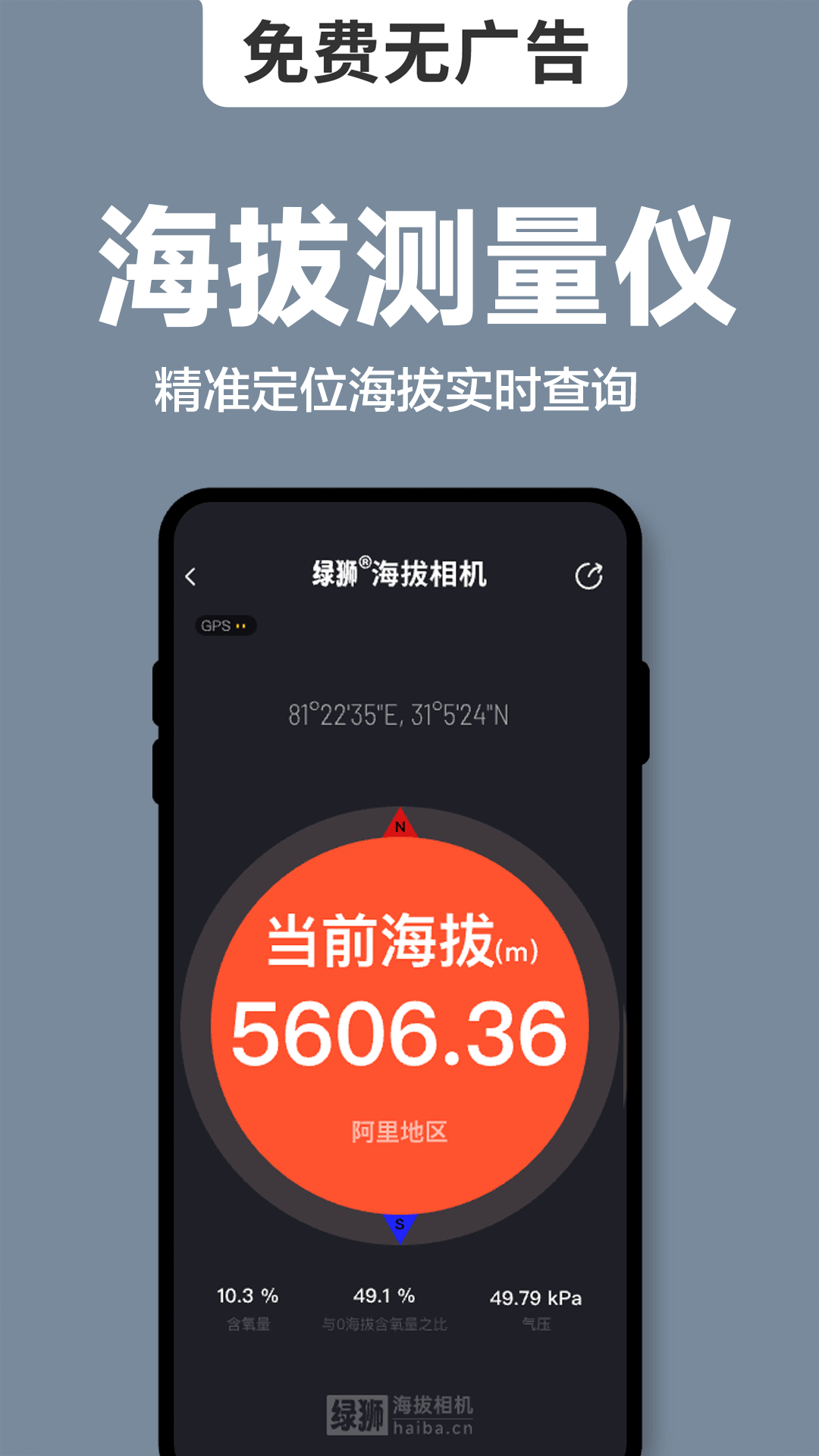海拔相机应用截图2