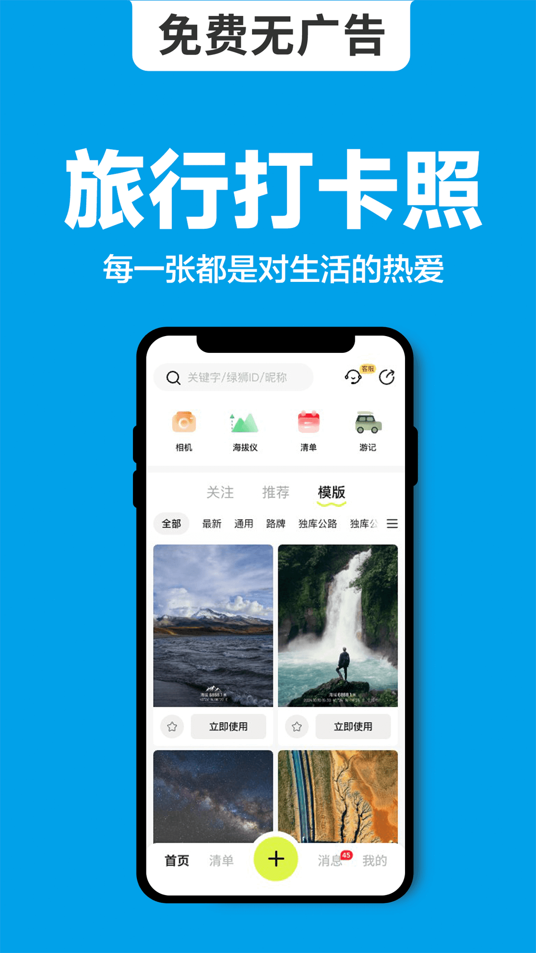 精彩截图-海拔相机2026官方新版