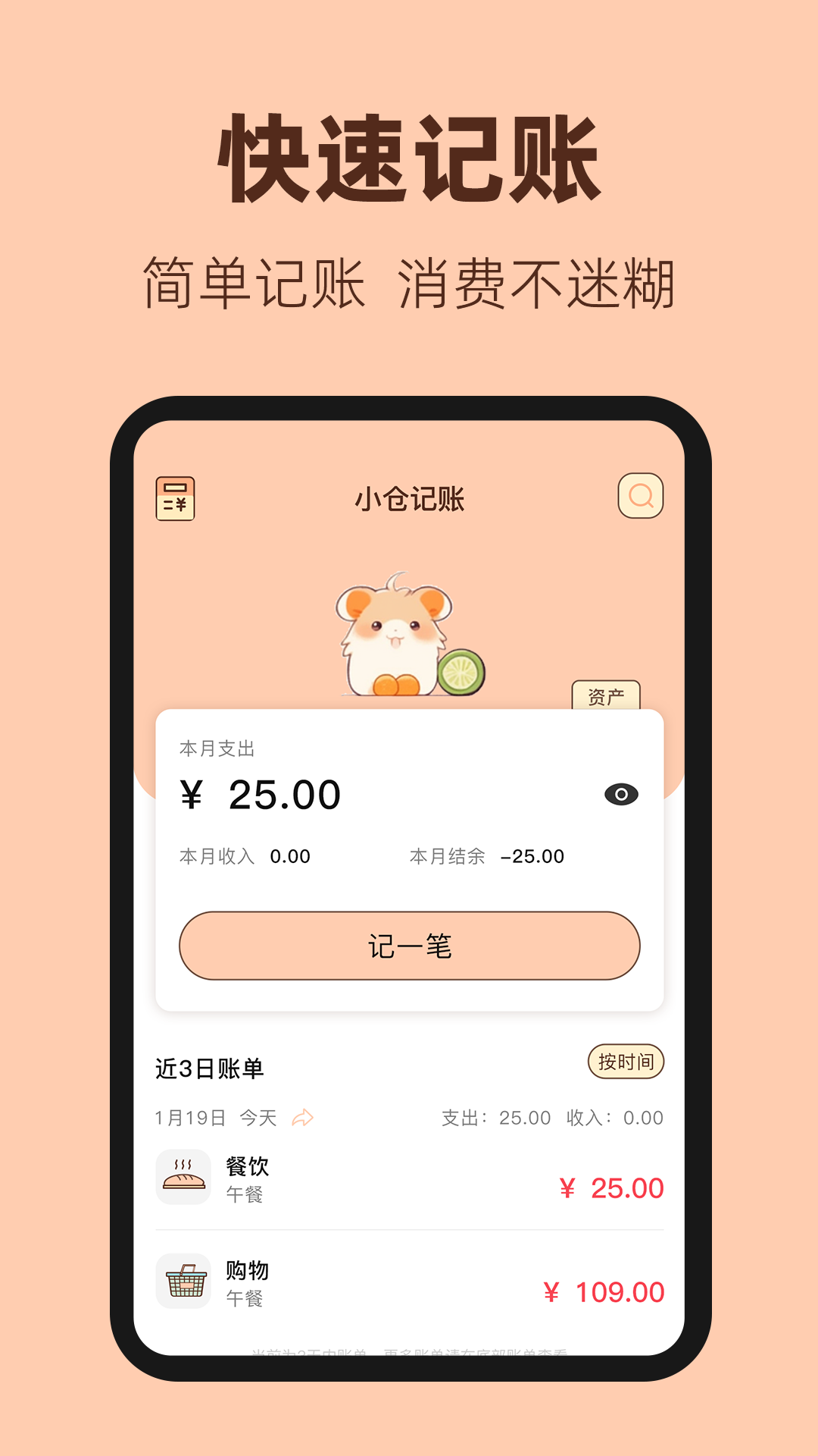 精彩截图-鼠鼠记账2026官方新版