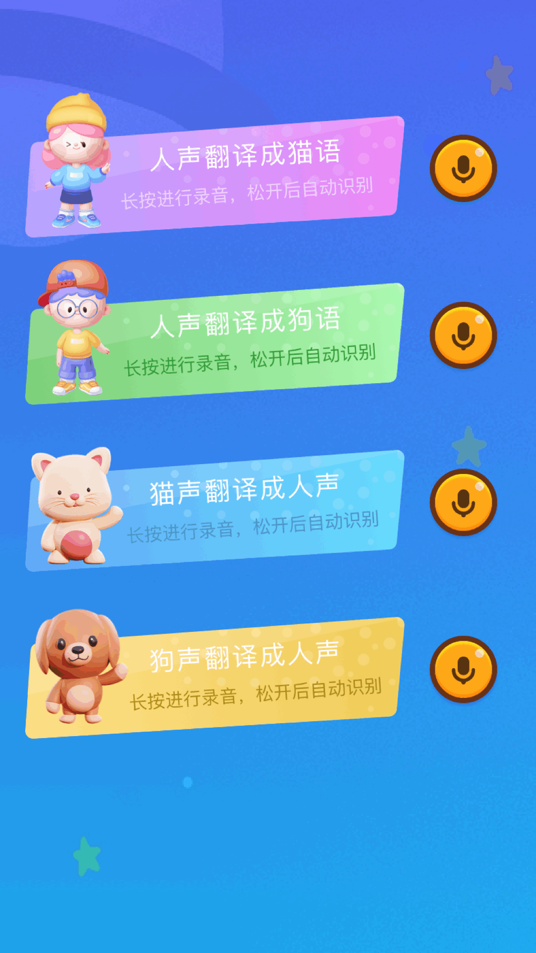 精彩截图-猫语翻译君2026官方新版