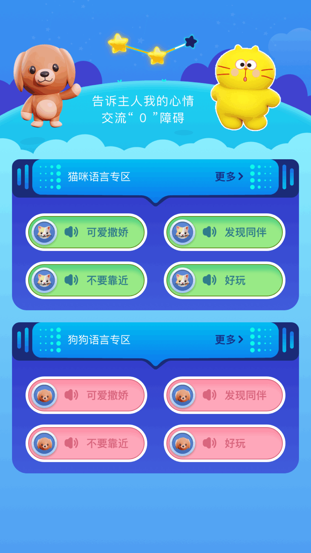 精彩截图-猫语翻译君2026官方新版