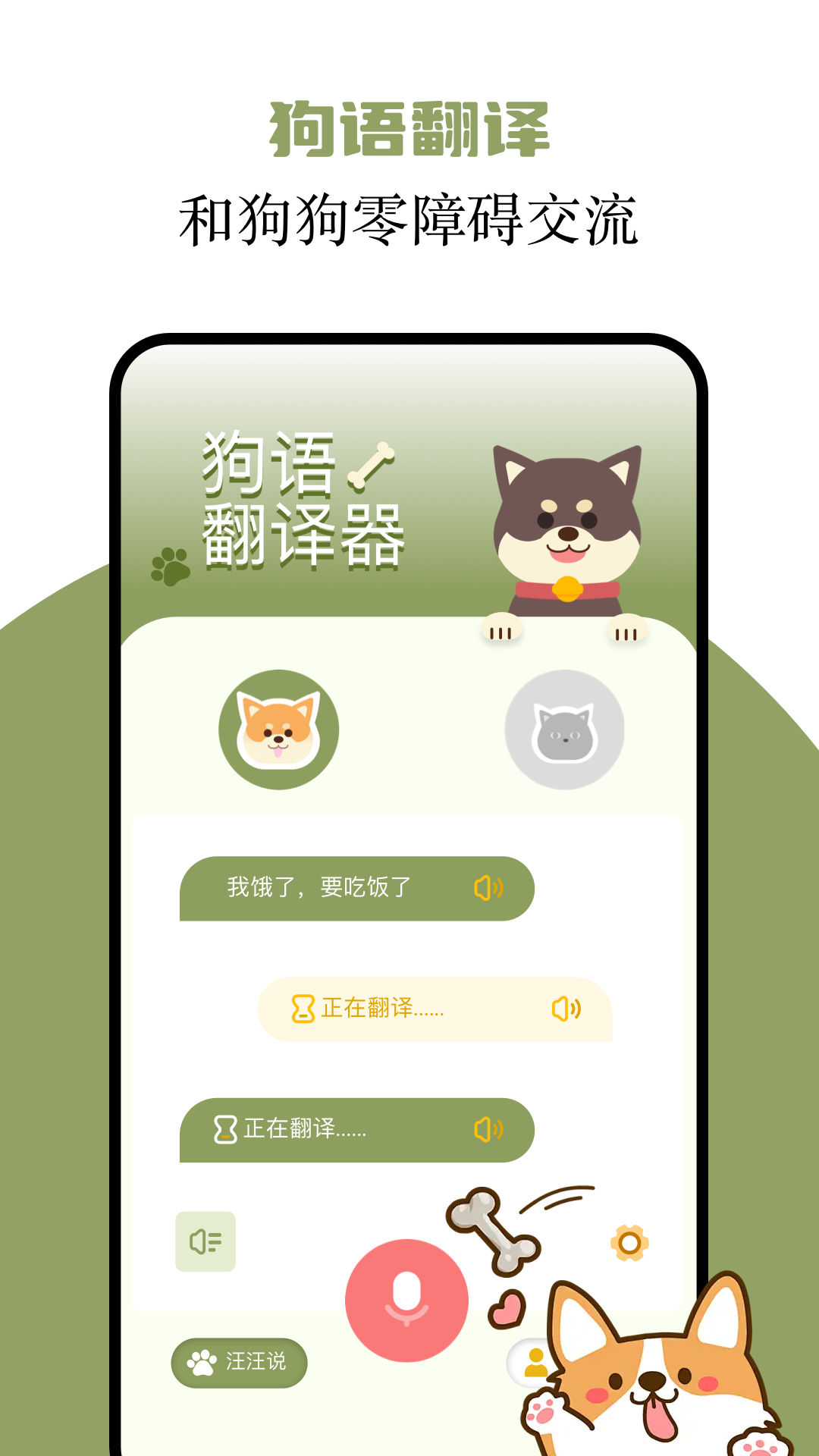 精彩截图-猫语翻译君2026官方新版