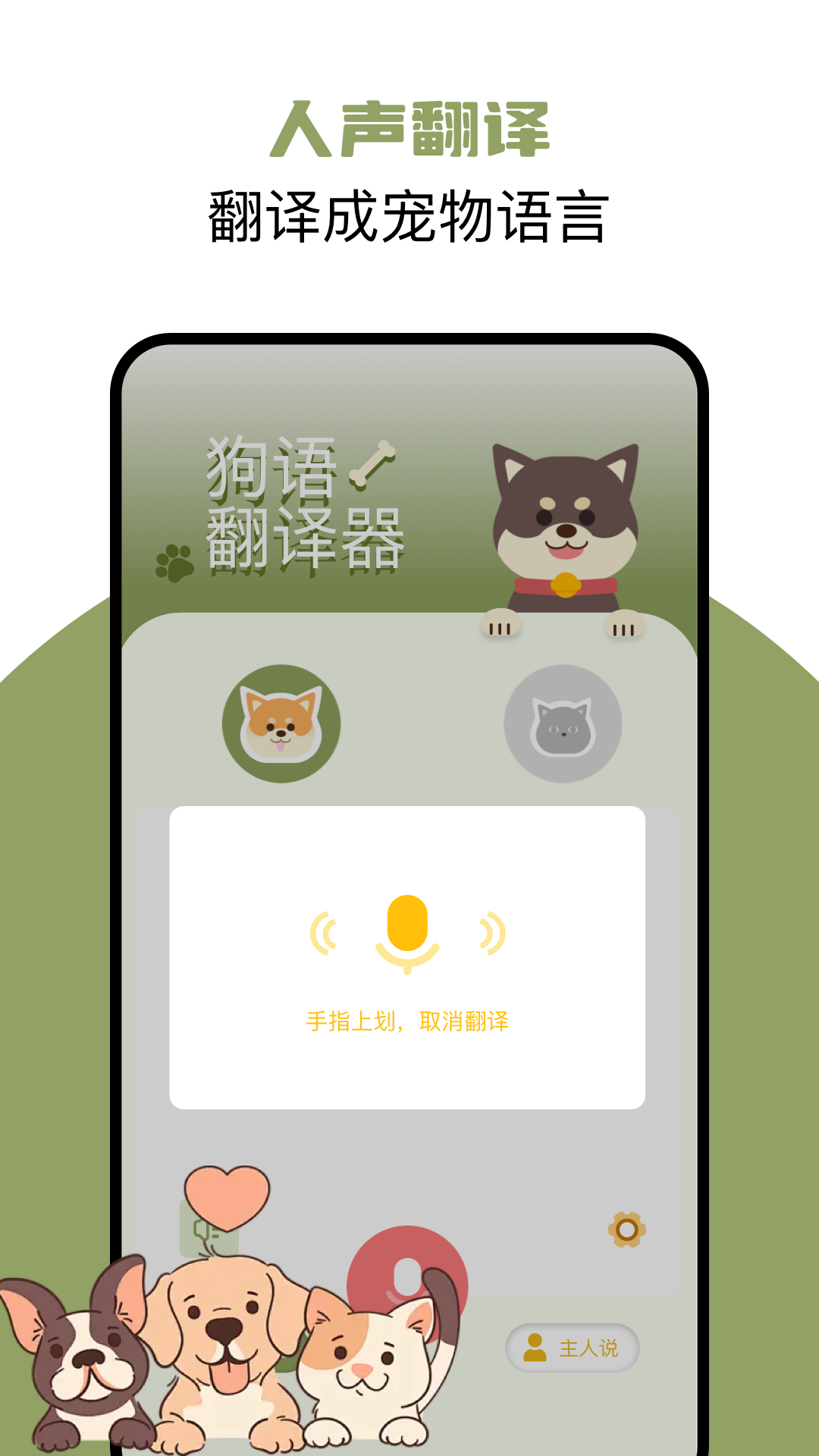 猫语翻译君 截图 4