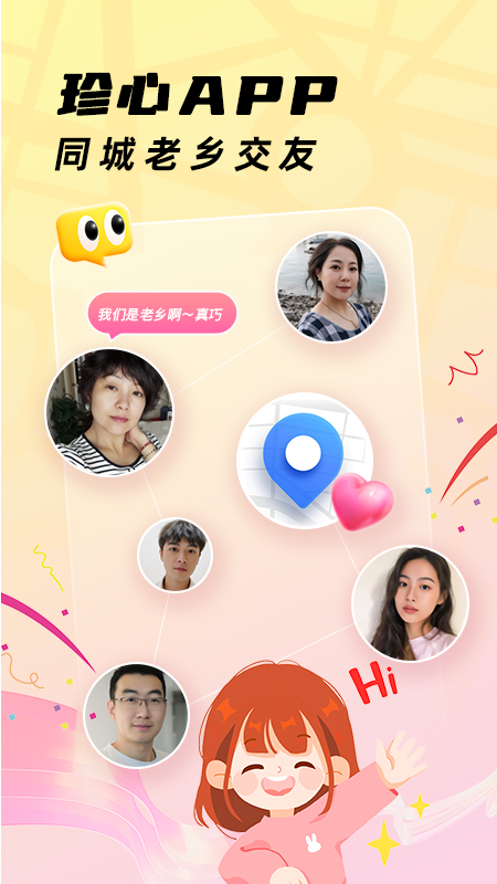 精彩截图-珍心2025官方新版