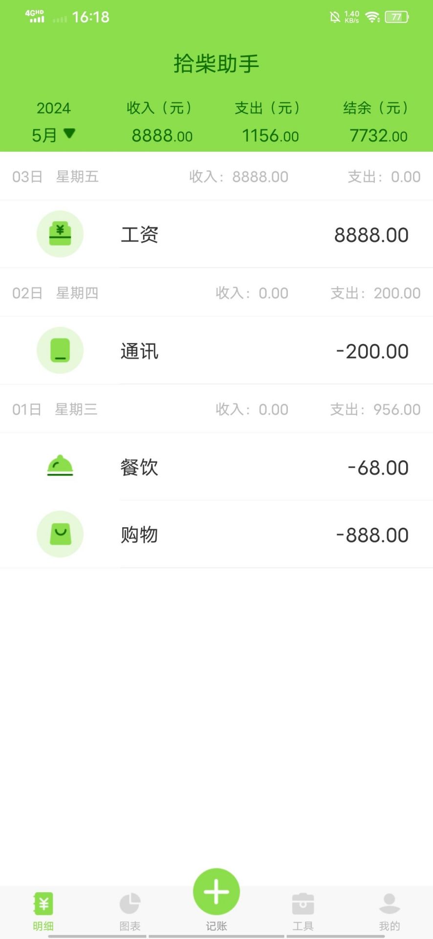 精彩截图-拾柴助手2026官方新版