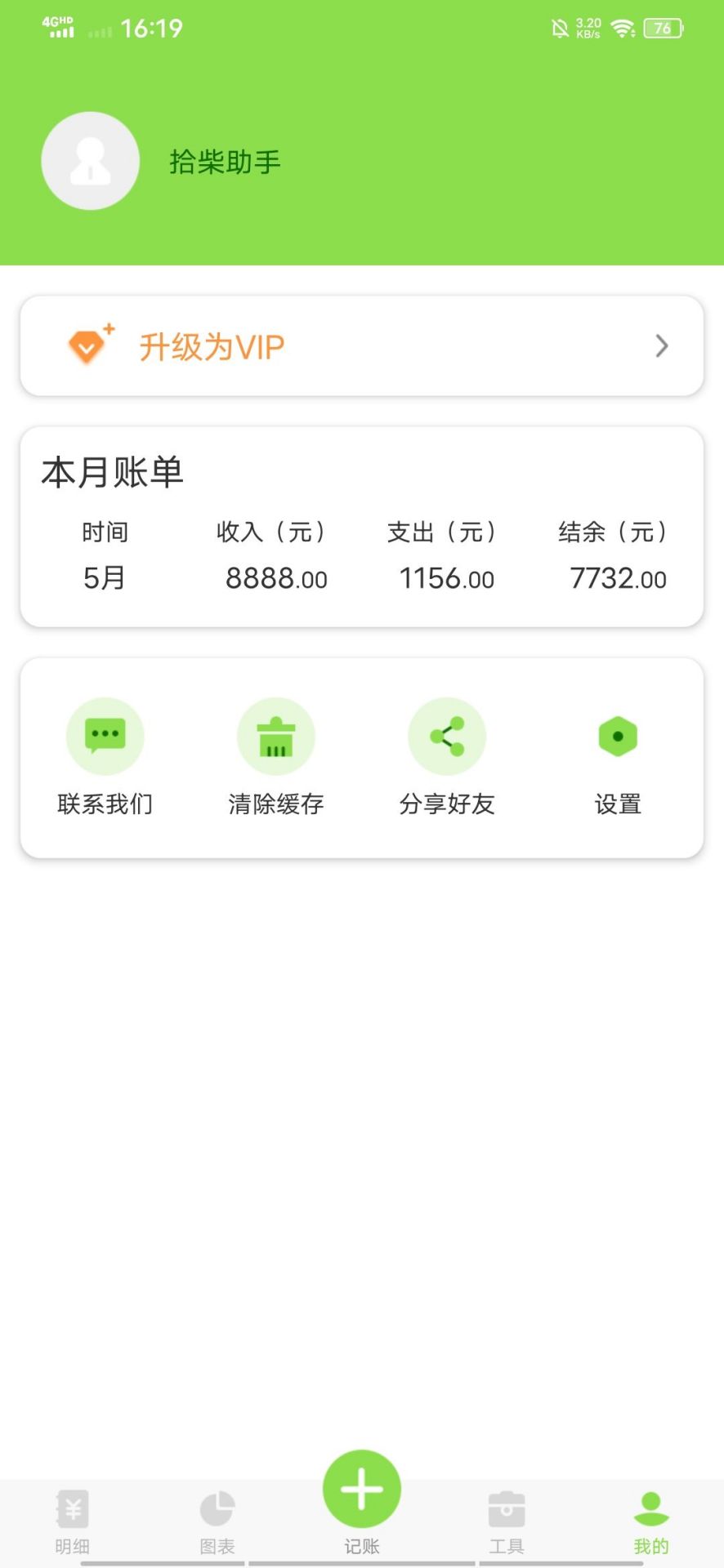 精彩截图-拾柴助手2026官方新版